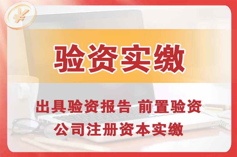 敦煌企业增资验资