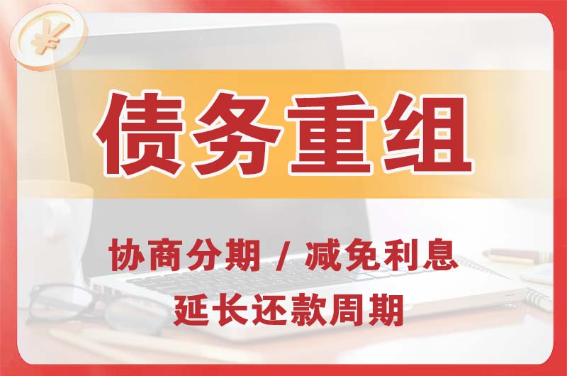 敦煌债务重组