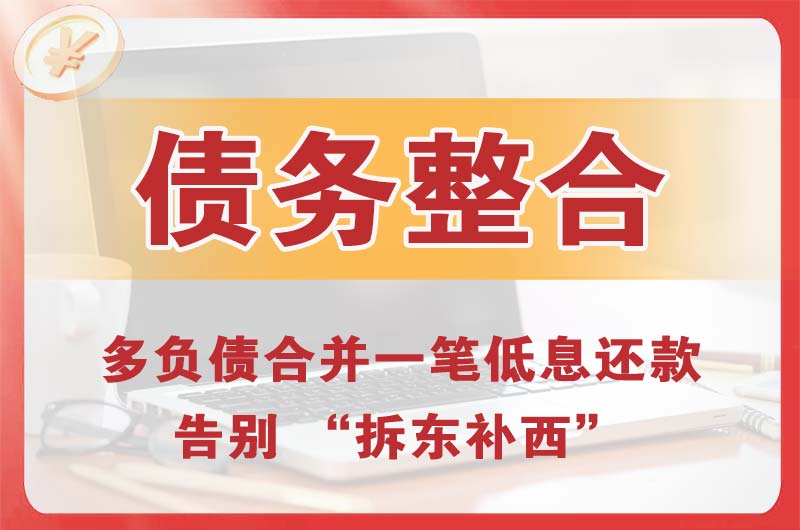敦煌债务整合