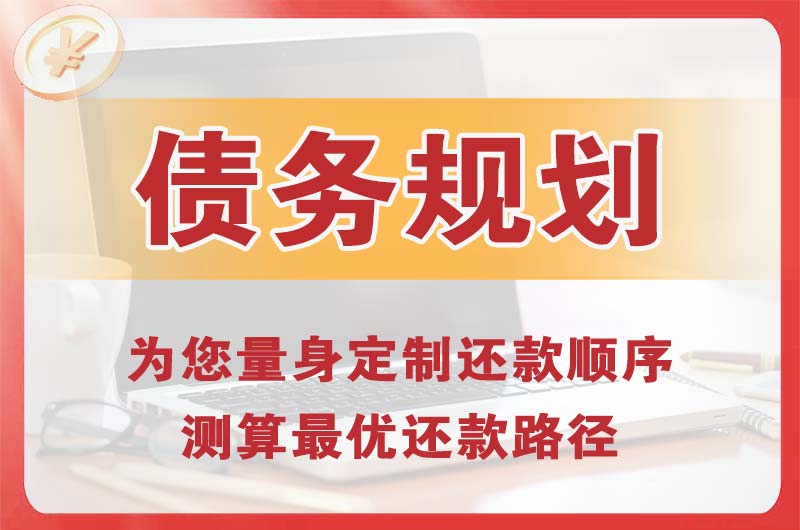 敦煌债务规划