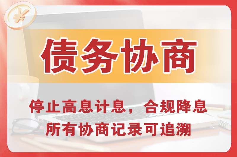 敦煌债务协商